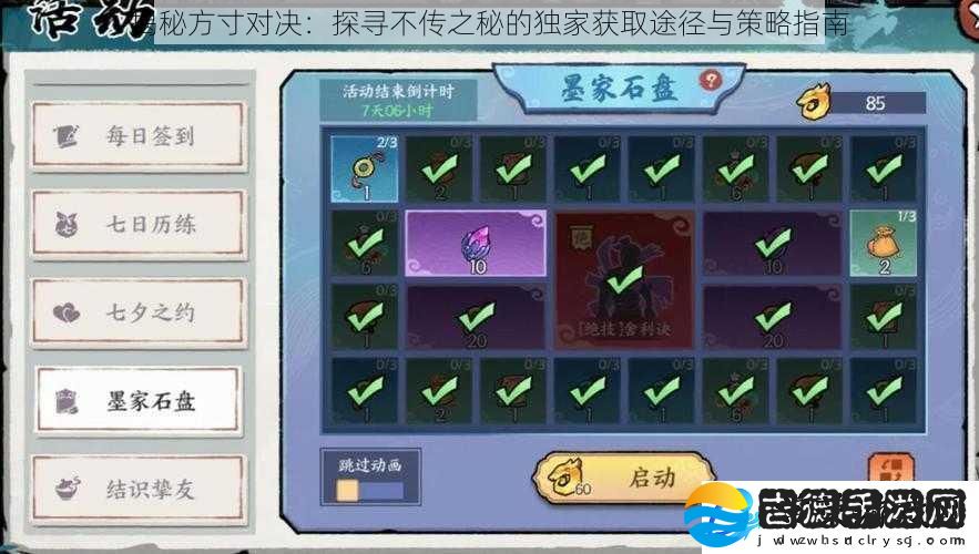 揭秘方寸对决
