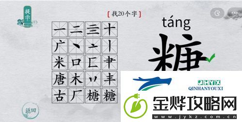 离谱的汉字糖找出20个字怎么过