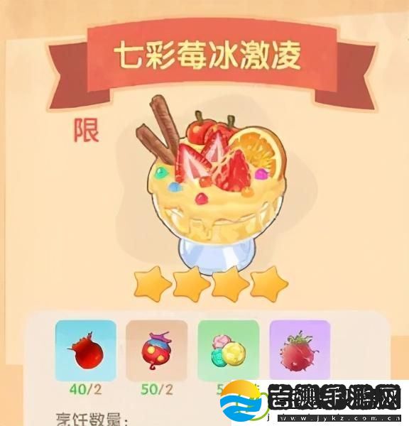 摩尔庄园七彩莓冰淇淋菜谱怎么获得