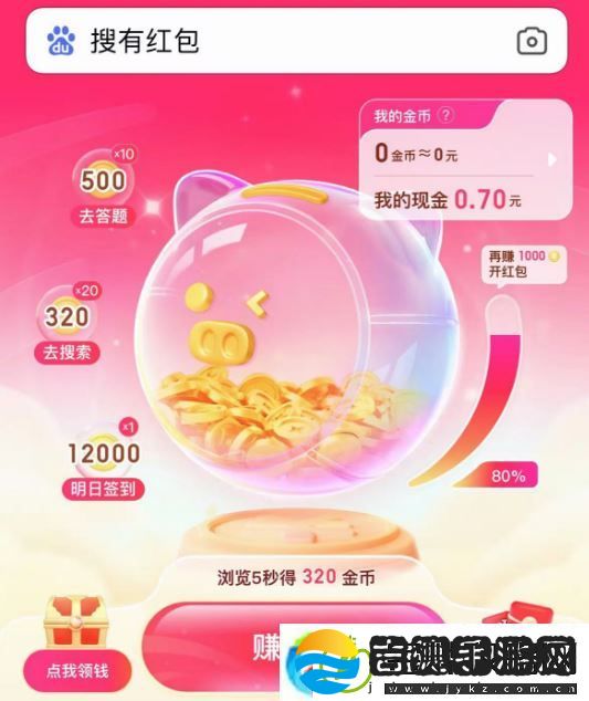 搜有红包入口在哪
