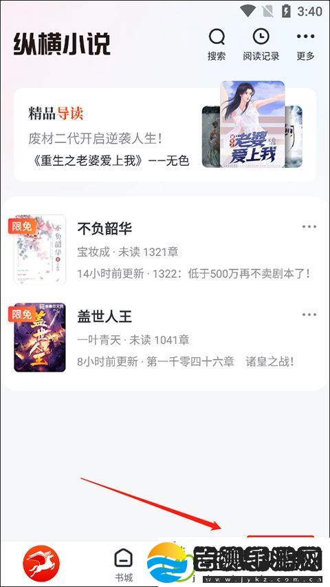 纵横小说安卓免费版下载安装