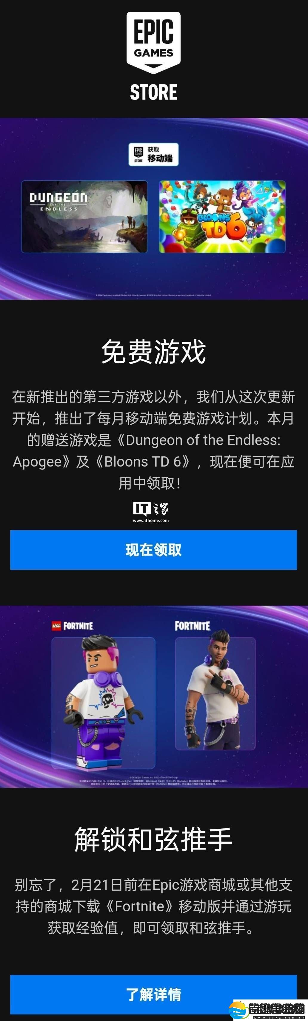 移动版Epic游戏商城首更