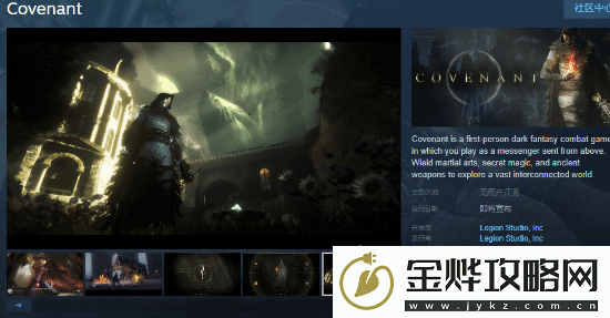 黑暗奇幻射击圣约Steam页面上线