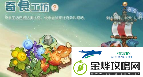 奥比岛手游奇食工坊怎么玩
