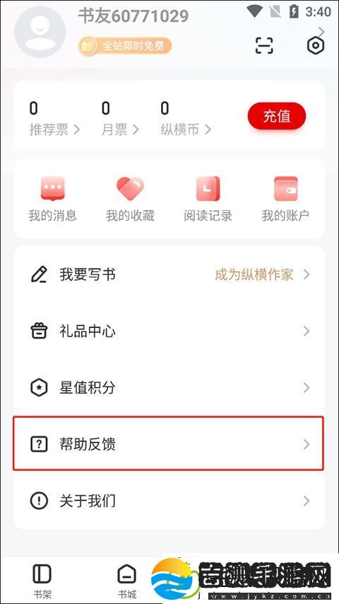 纵横小说安卓免费版下载安装