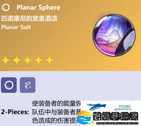 崩坏星穹铁道1.5匹诺康尼的堂皇酒店遗器介绍