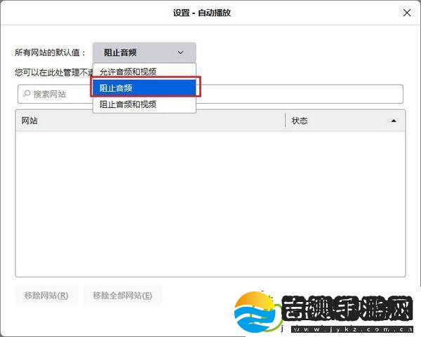 火狐浏览器如何禁止网页播放音频