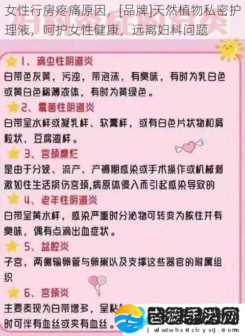 女性行房疼痛原因