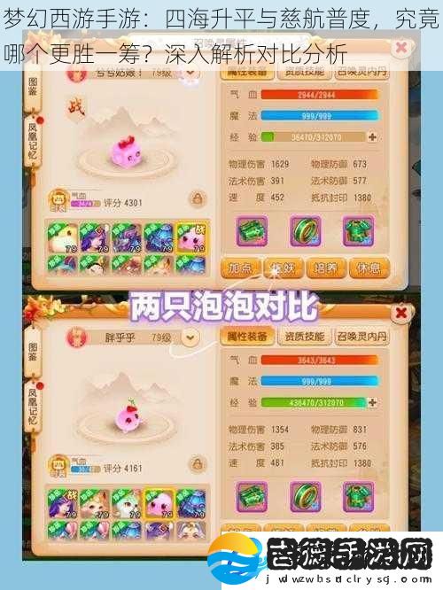 梦幻西游手游