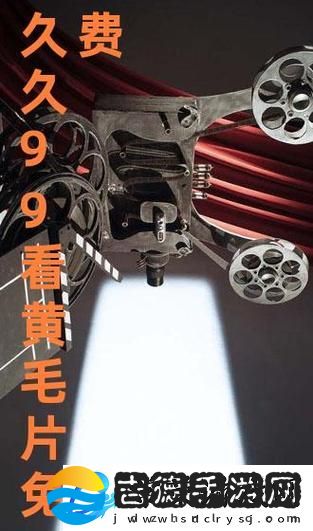 畅享免费高清毛片在线播放视频