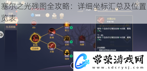 塞尔之光残图全攻略