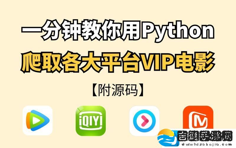 python免费看电影源码
