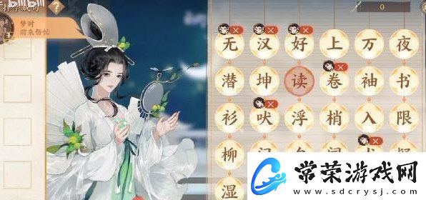 忘川风华录择字成句答案是什么