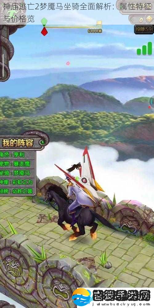 神庙逃亡2梦魇马坐骑全面解析