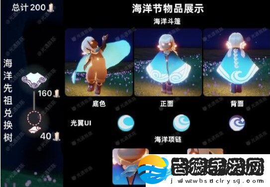 光遇海洋节兑换图