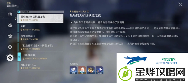 崩坏星穹铁道最后的大矿区铁道之夜怎么做