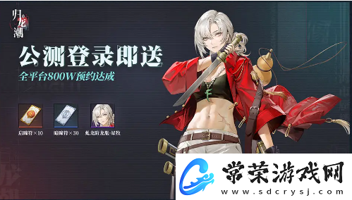归龙潮怎么领141抽