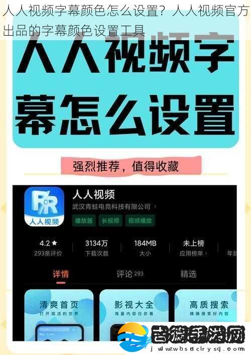 人人视频字幕颜色怎么设置
