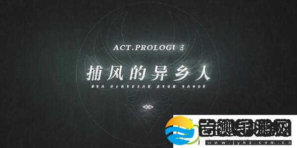 原神主线的剧情顺序介绍