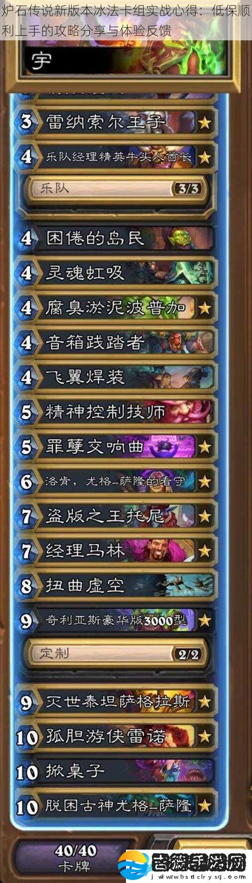 炉石传说新版本冰法卡组实战心得