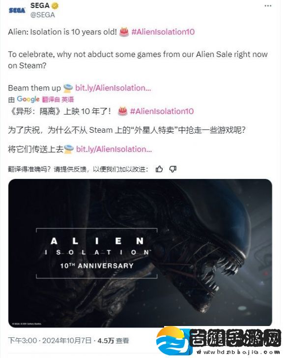 世嘉庆祝异形