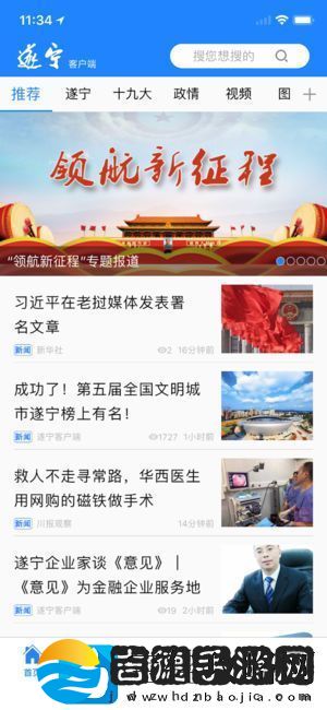 遂宁在线app下载安装