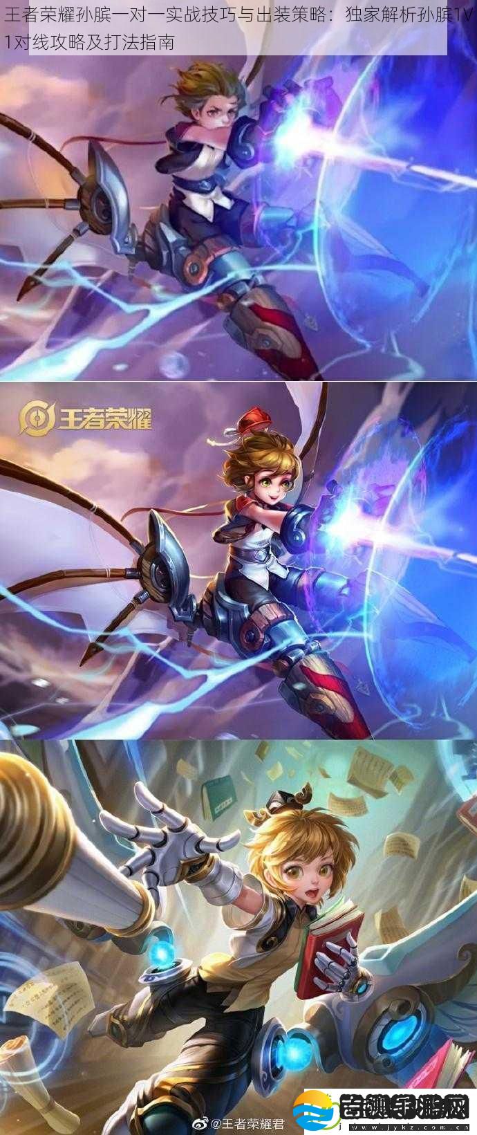 王者荣耀孙膑一对一实战技巧与出装策略
