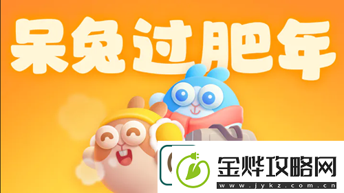 保卫萝卜4新春厨艺秀第12关怎么过