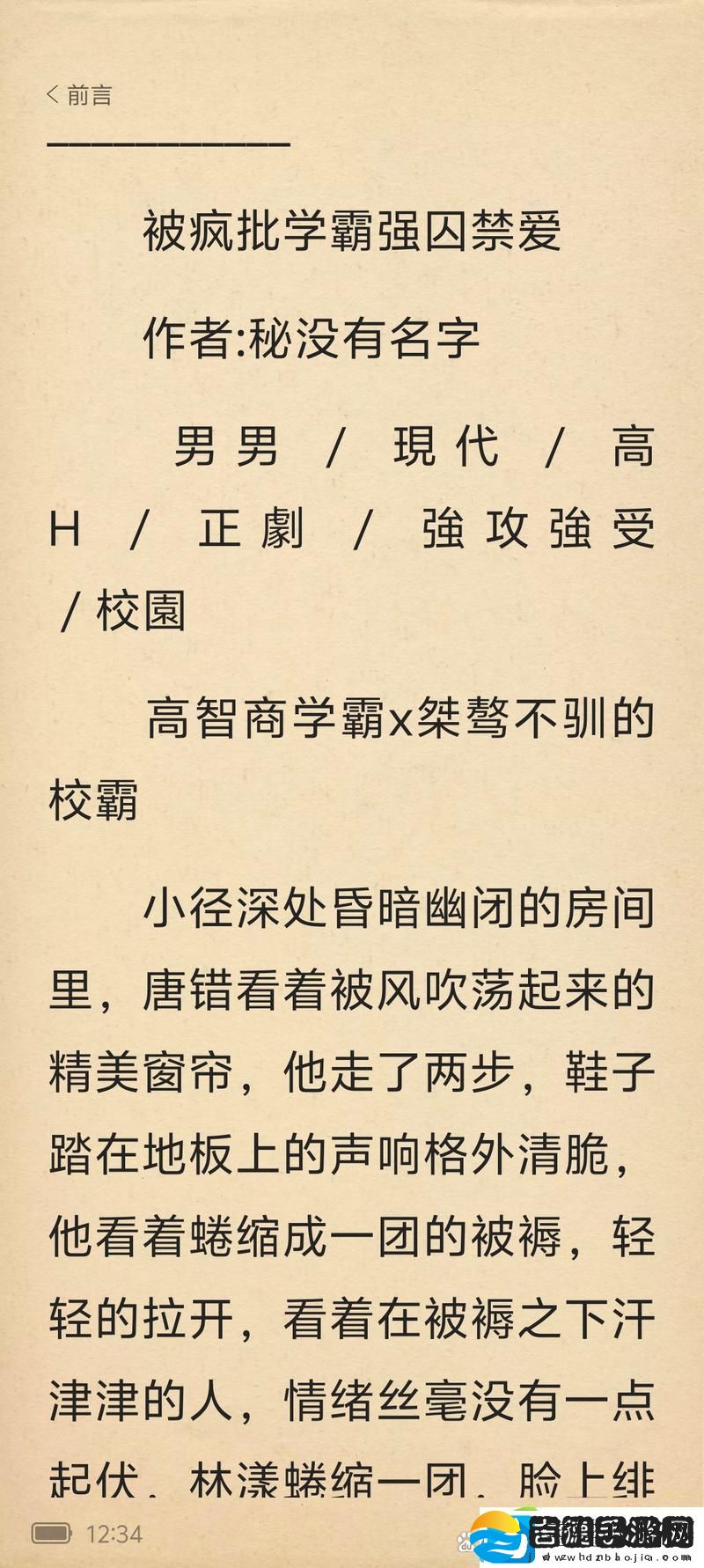 没带套子让校霸c了一节课