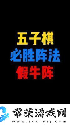 五子棋必胜阵法图片五子棋必胜图片大全集