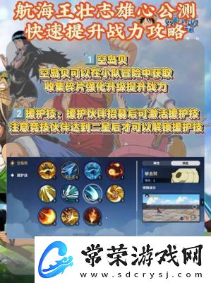 航海王壮志雄心提奇碎片获取攻略及玩法总结