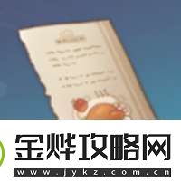 原神蜜金泡果食谱怎么获得原神蜜金泡果食谱获取攻略