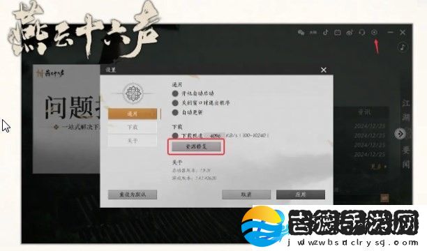 燕云十六声游戏崩溃怎么办