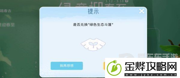 光遇植树节绿芽斗篷怎么领取