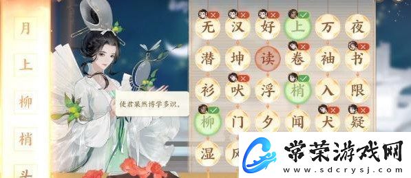 忘川风华录择字成句答案是什么