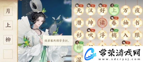 忘川风华录择字成句答案是什么
