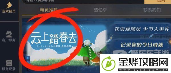 光遇植树节绿芽斗篷怎么领取