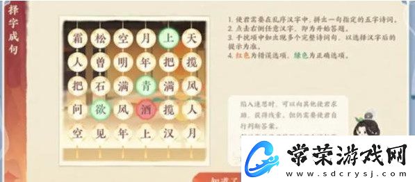 忘川风华录择字成句答案是什么