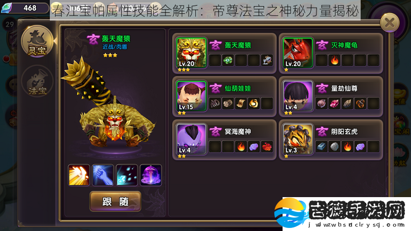 春江宝帕属性技能全解析
