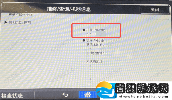 惠普打印机ip地址怎么查