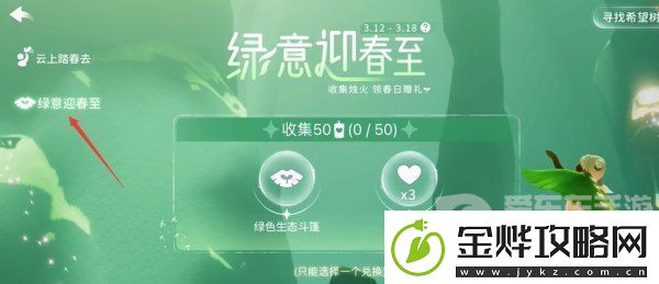 光遇植树节绿芽斗篷怎么领取