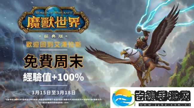 暴雪魔兽世界亚服免费周末开放！