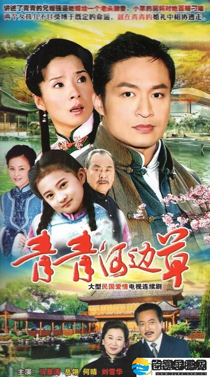 青青河边草高清免费版视频上线