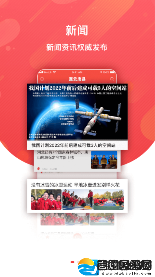 冀云唐县最新版app下载安装