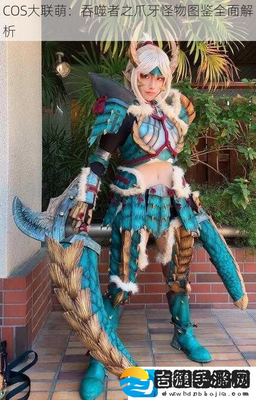 COS大联萌