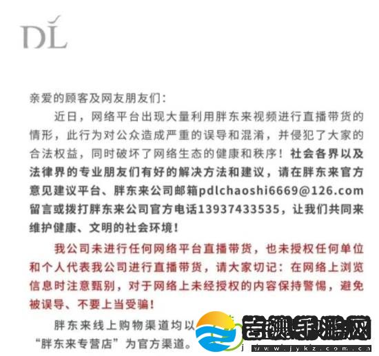 胖东来被商家冒充带货