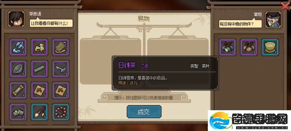 大侠立志传品茗轩掌柜送什么好