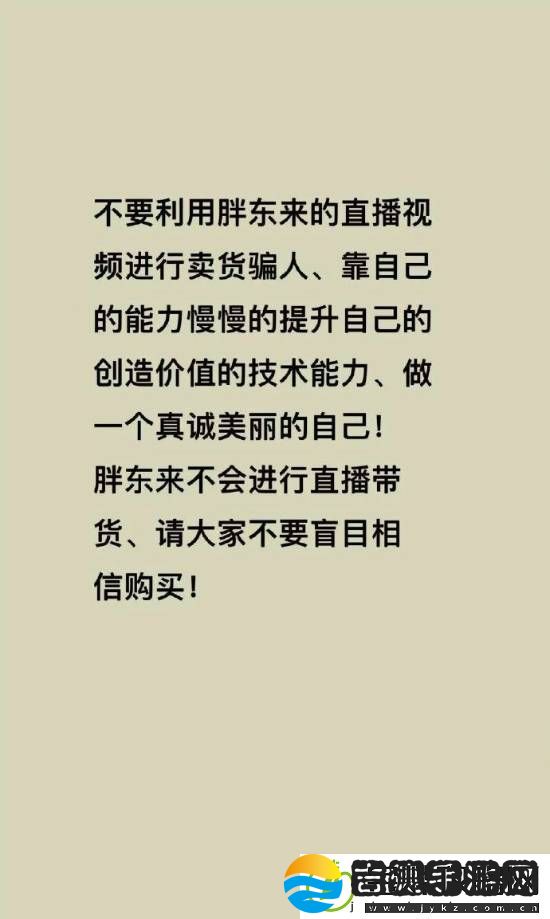 胖东来被商家冒充带货