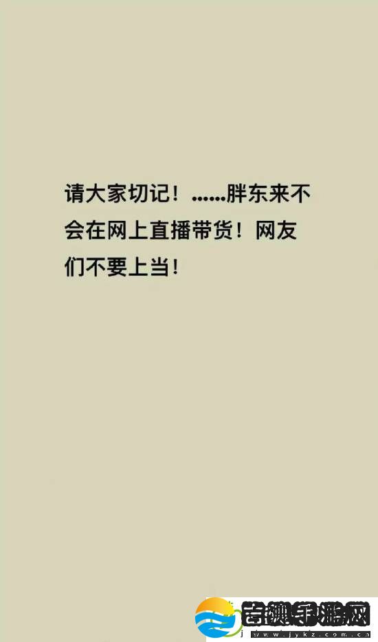 胖东来被商家冒充带货