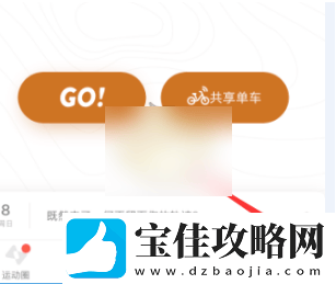 咕咚跑步如何显示公里数咕咚计步器软件公里数设置方法